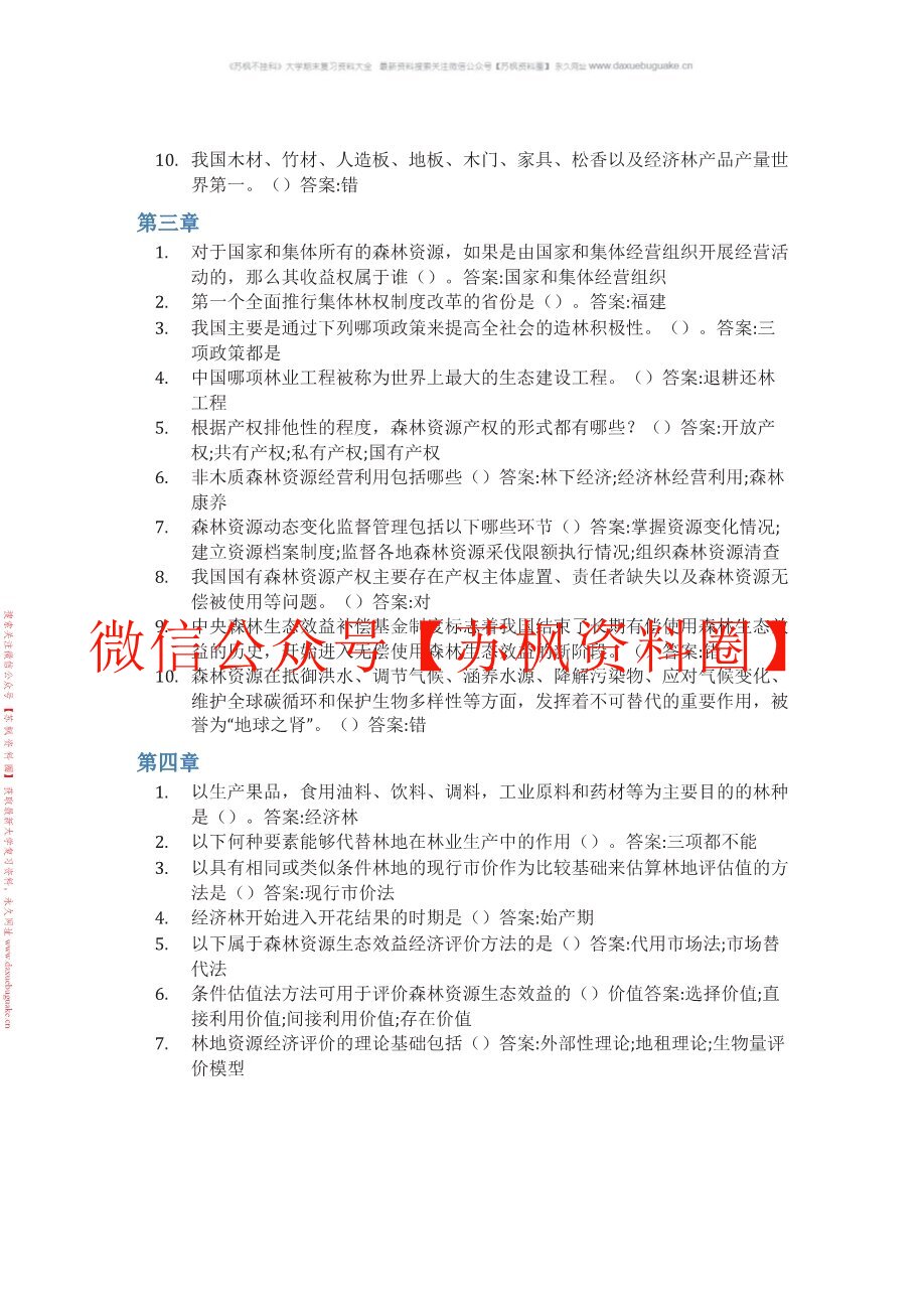 林业经济学